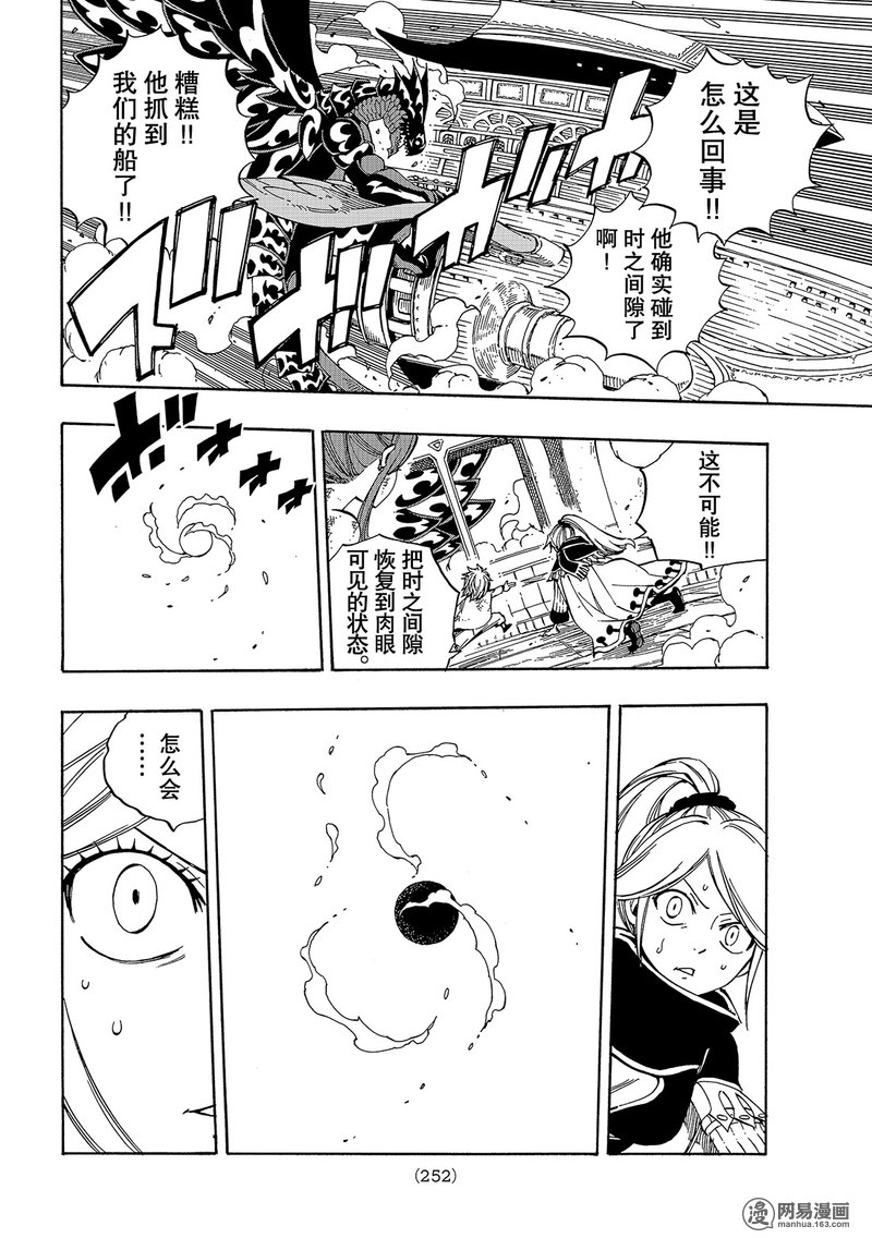 妖精的尾巴 第531话 第10页