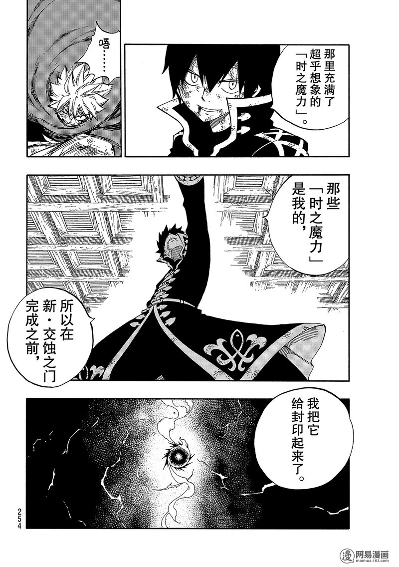 妖精的尾巴第531话图