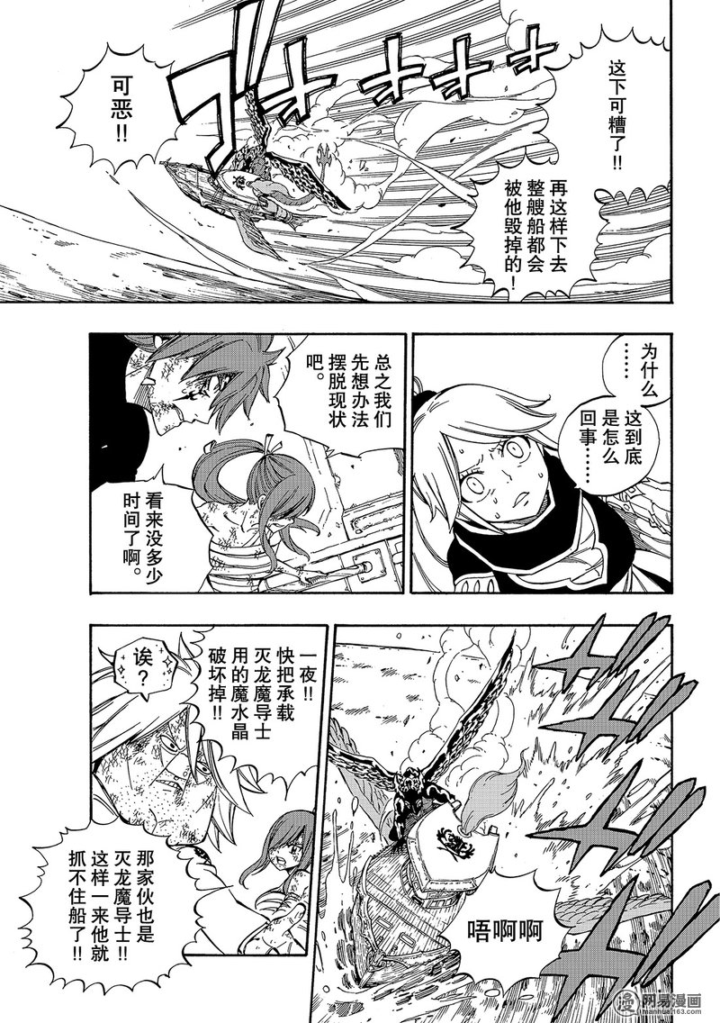 妖精的尾巴 第531话 第13页