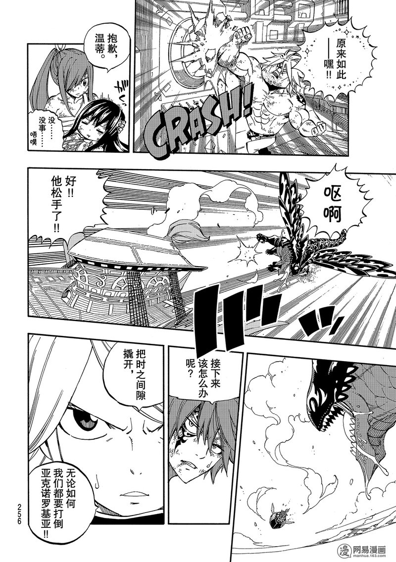 妖精的尾巴 第531话 第14页