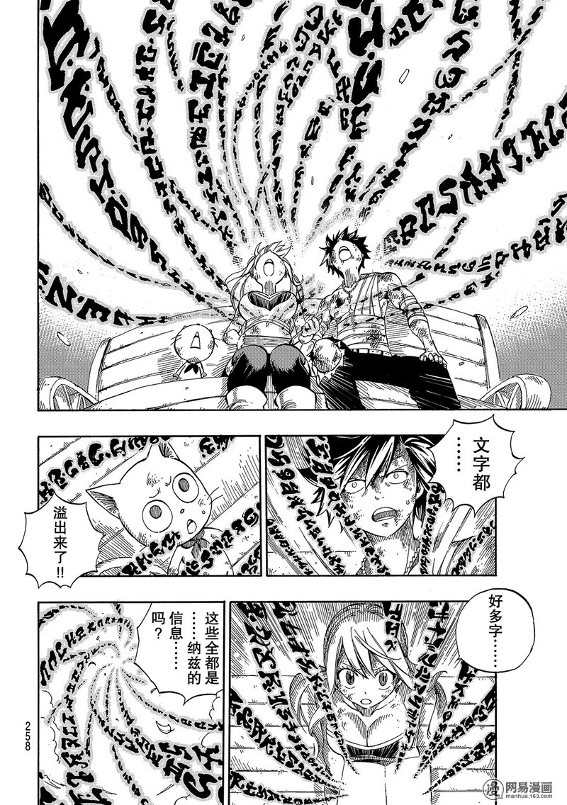 妖精的尾巴 第531话 第16页