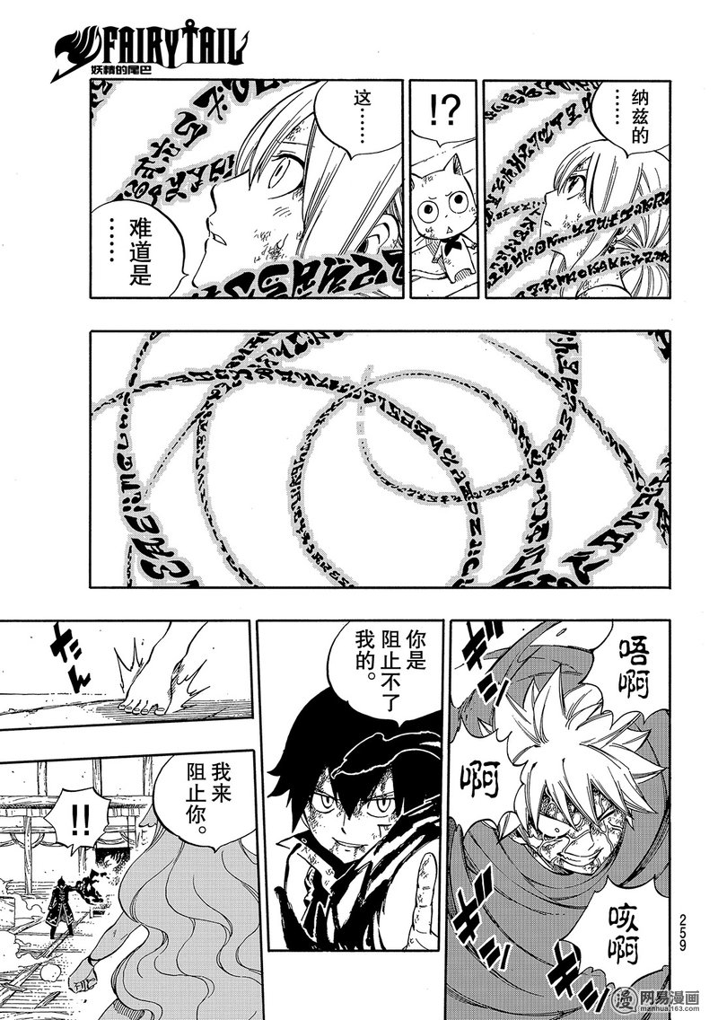 妖精的尾巴 第531话 第17页