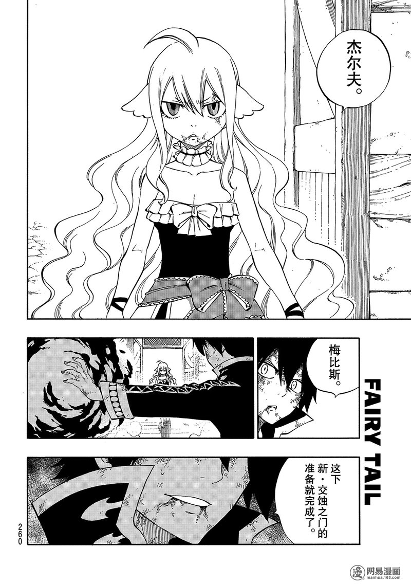 妖精的尾巴 第531话 第18页