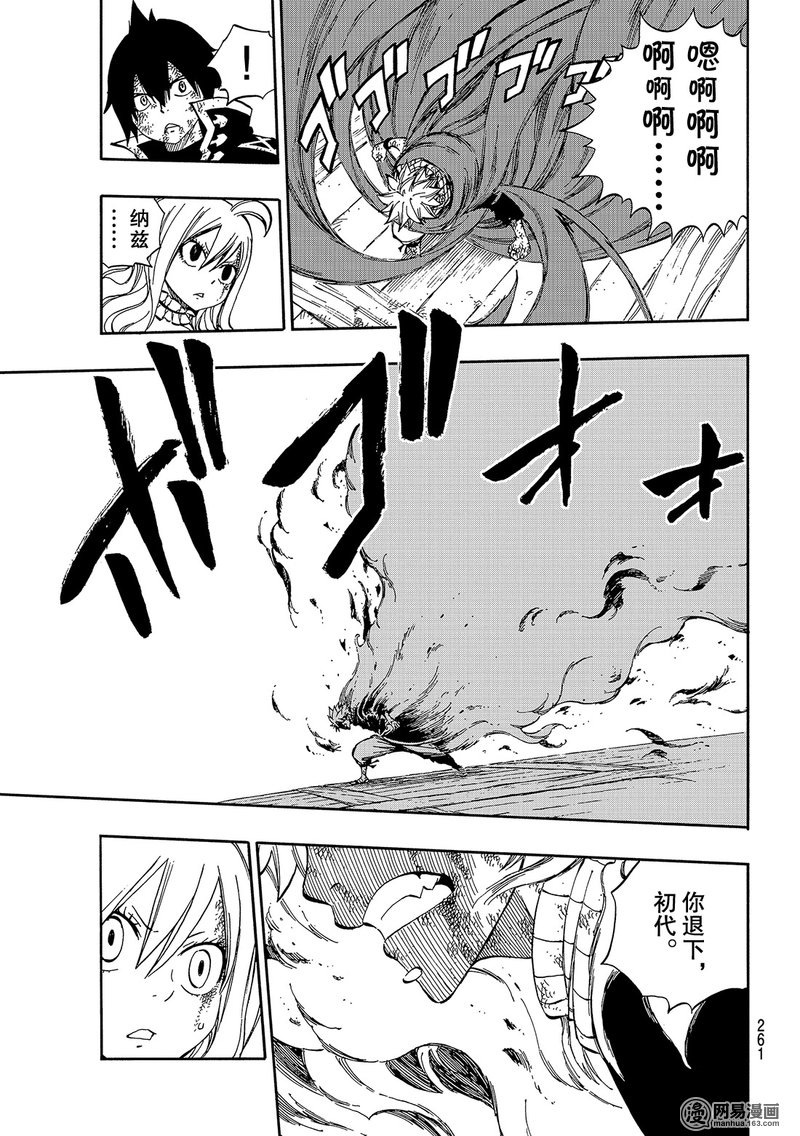 妖精的尾巴 第531话 第19页