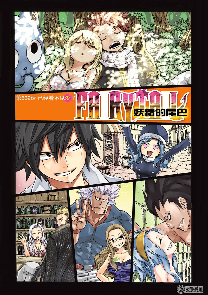 妖精的尾巴 第532话 第1页