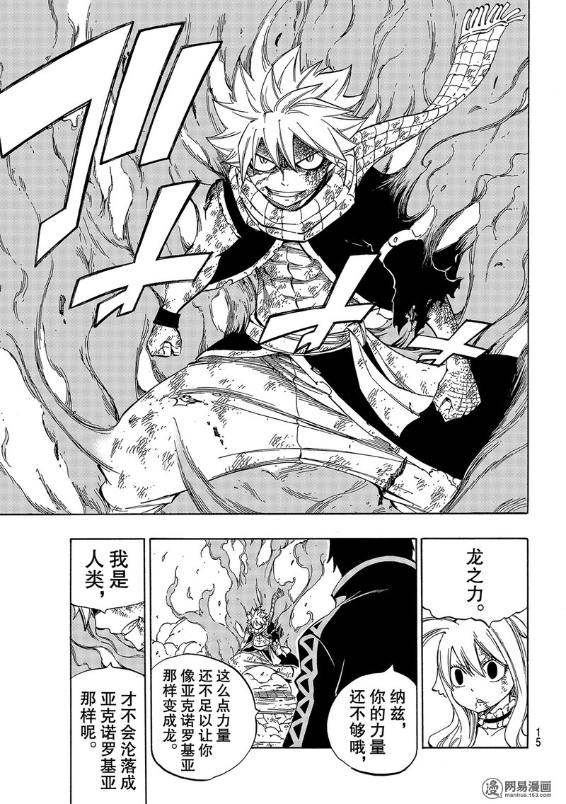 妖精的尾巴 第532话 第4页