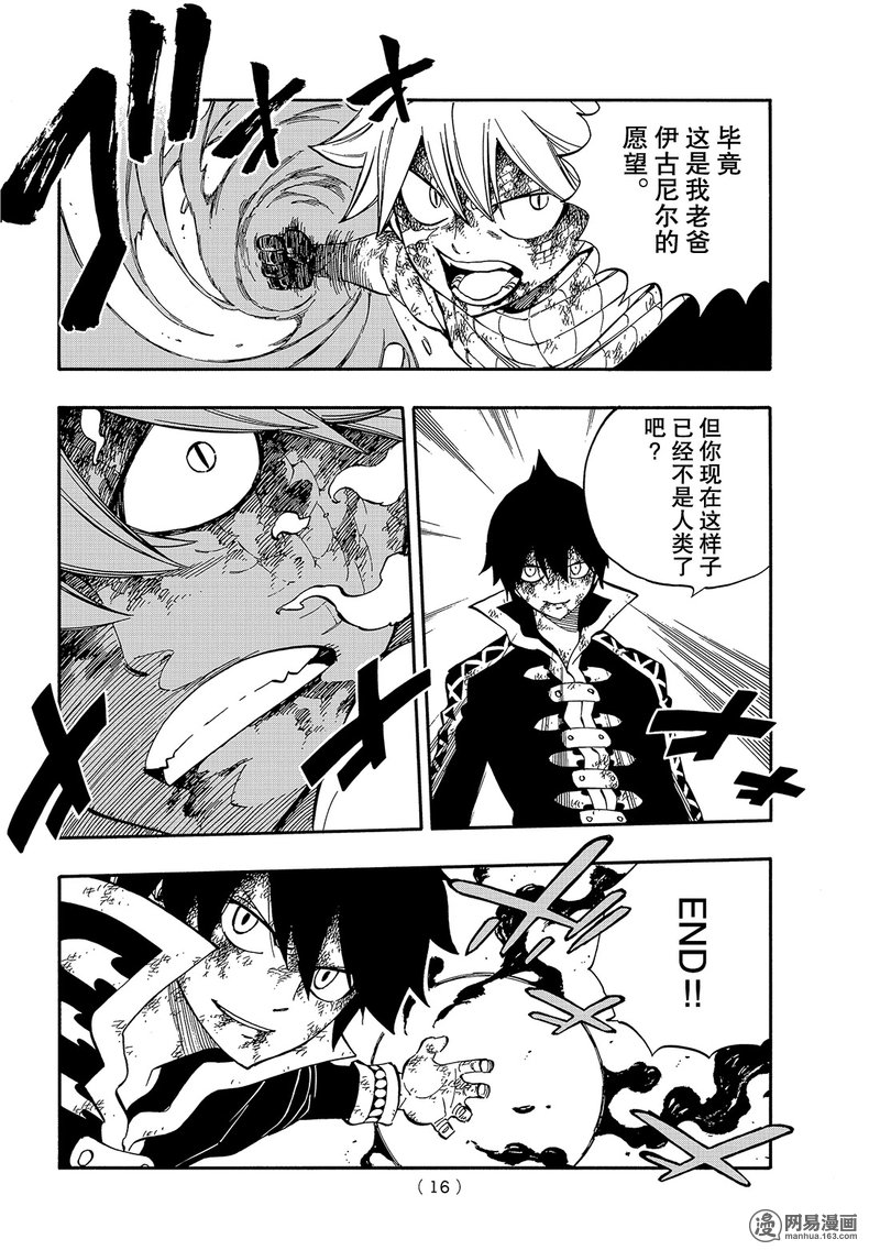 妖精的尾巴 第532话 第5页