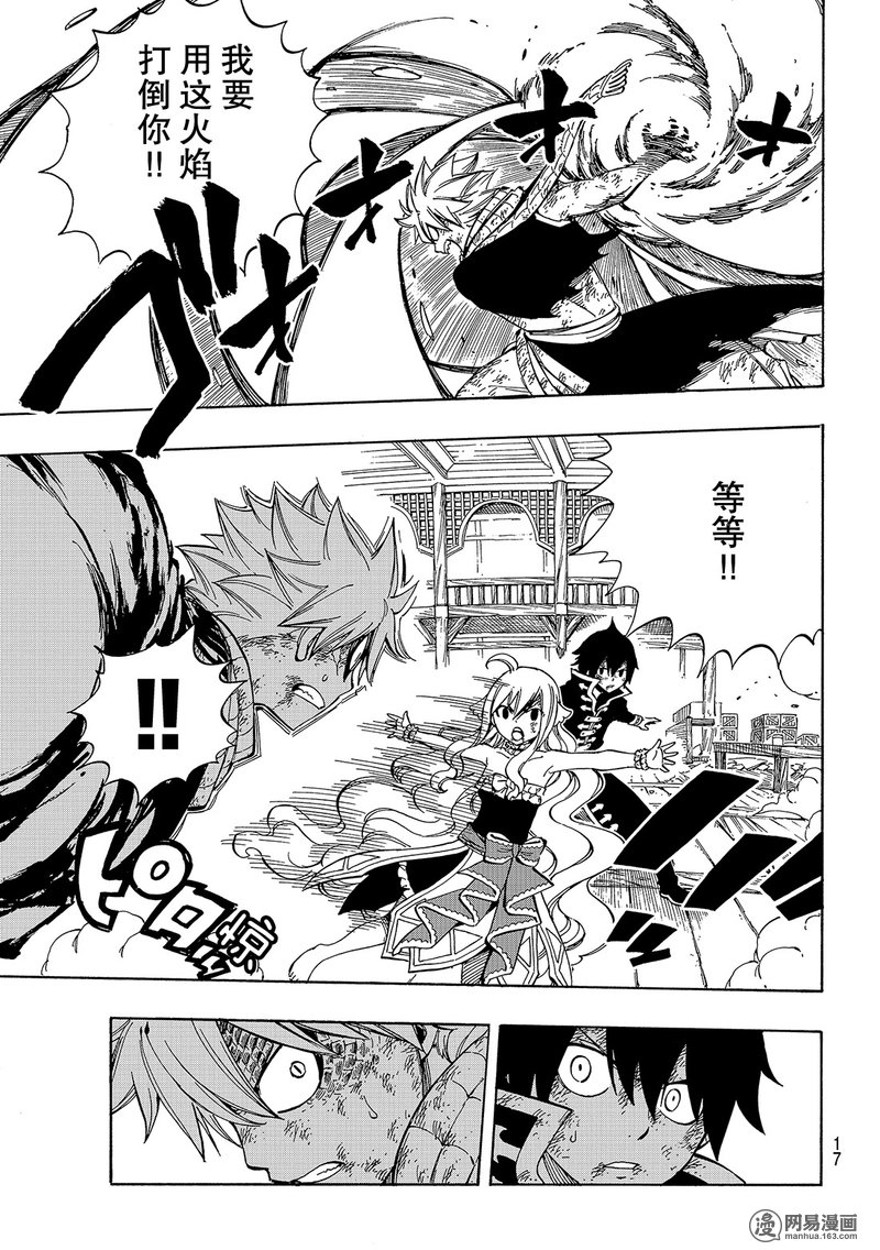 妖精的尾巴 第532话 第6页