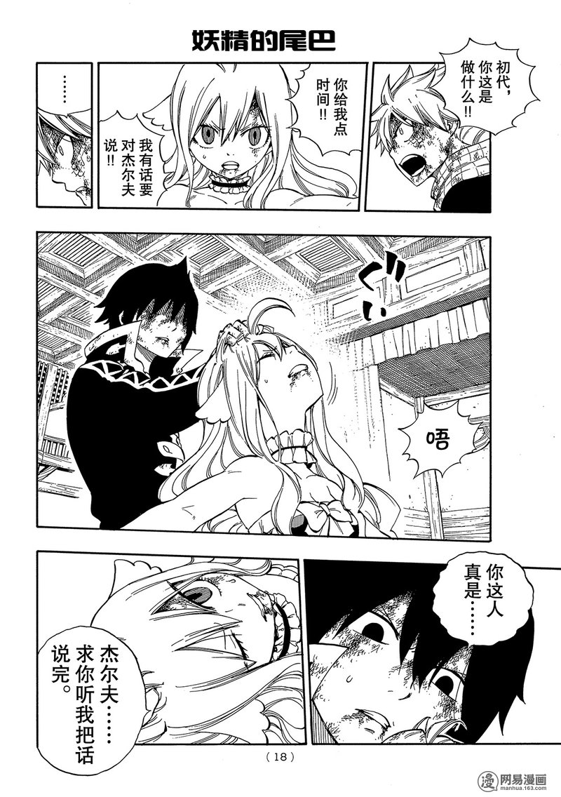 妖精的尾巴 第532话 第7页