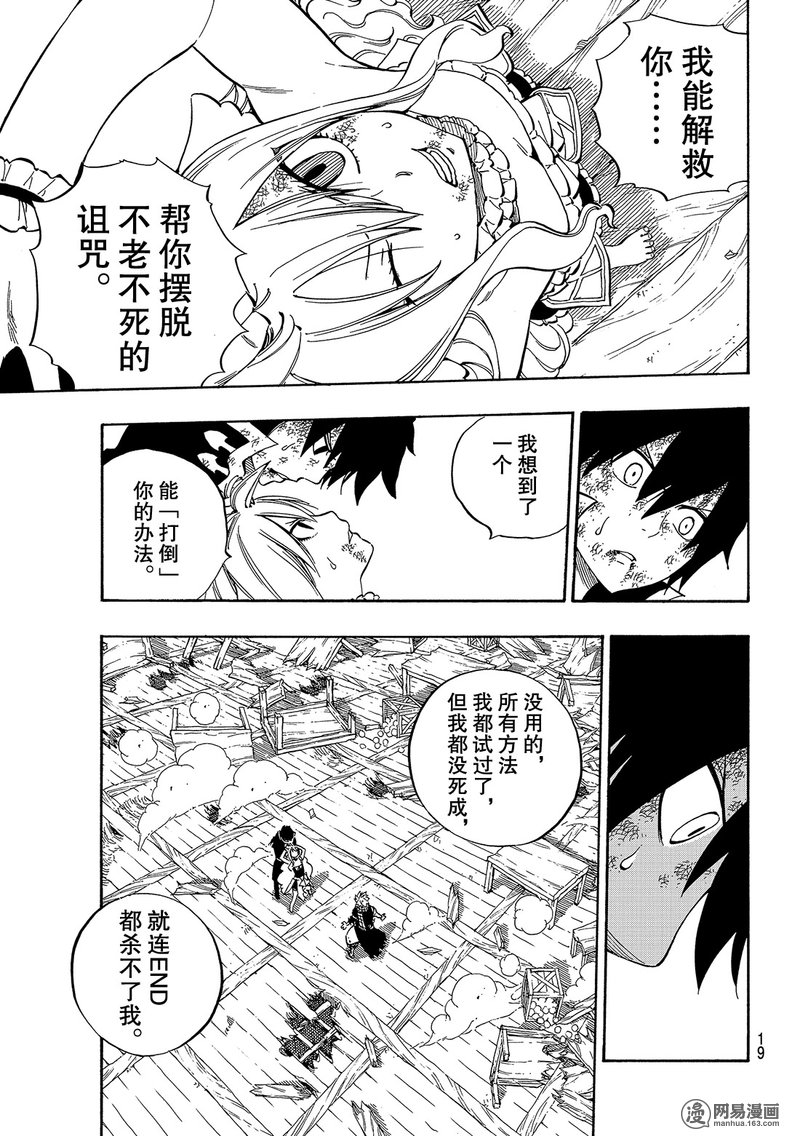 妖精的尾巴 第532话 第8页