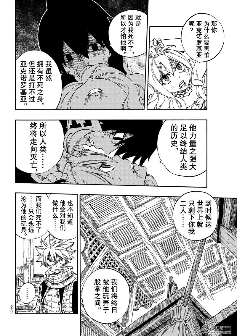 妖精的尾巴 第532话 第9页