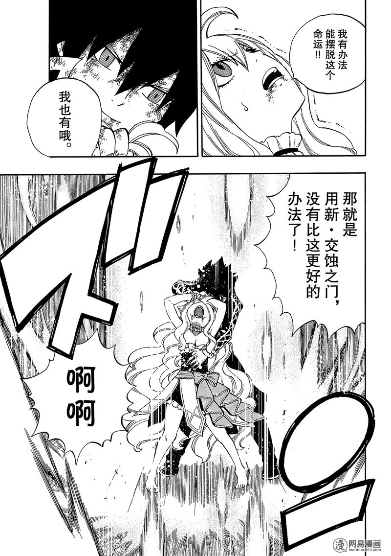 妖精的尾巴 第532话 第10页