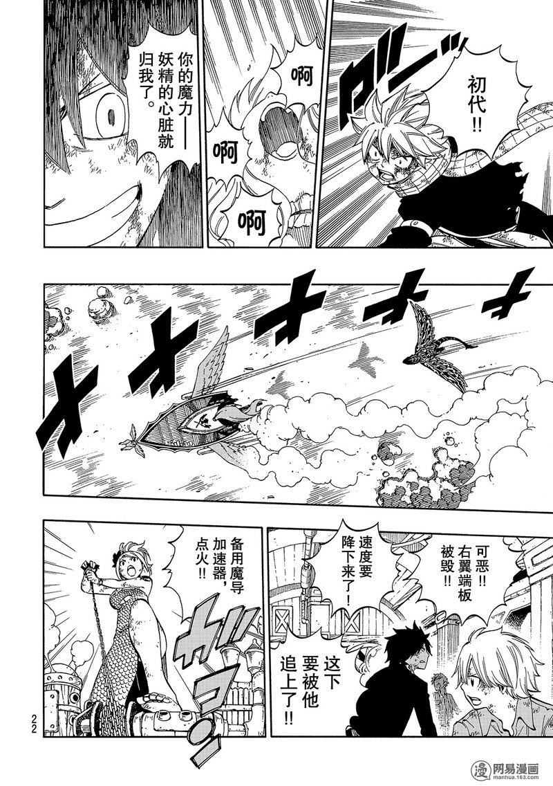 妖精的尾巴 第532话 第11页