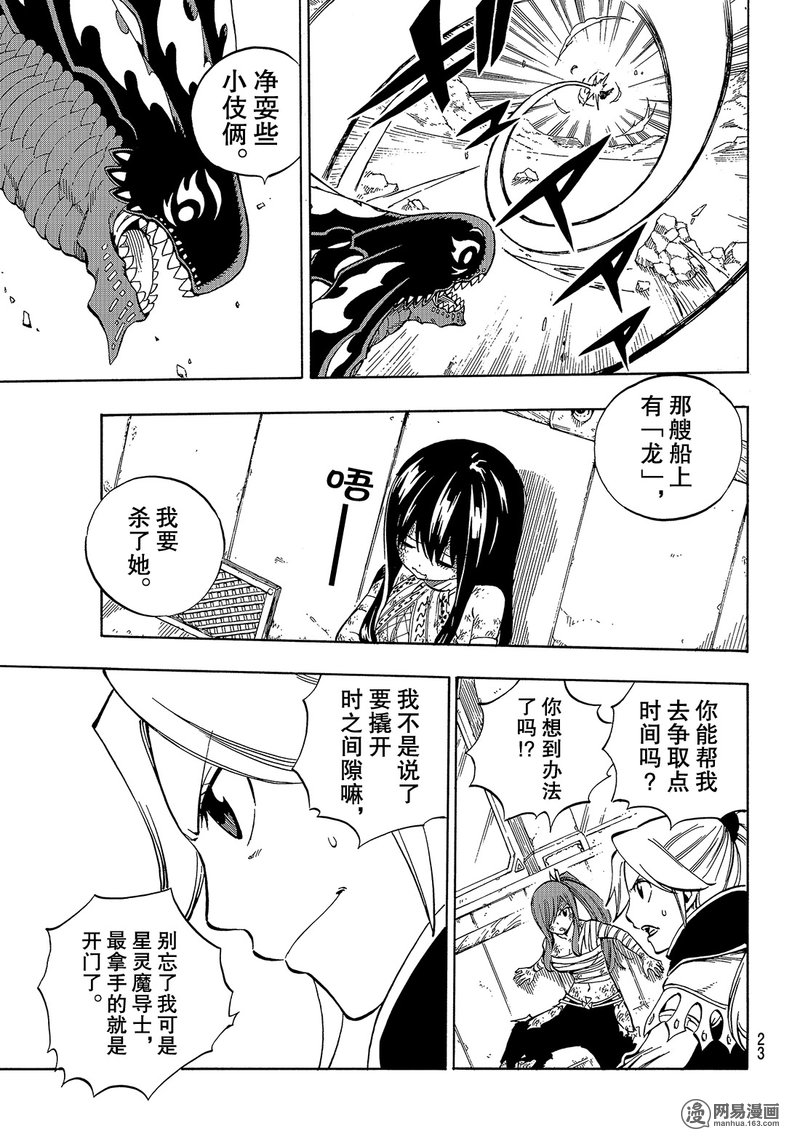 妖精的尾巴 第532话 第12页