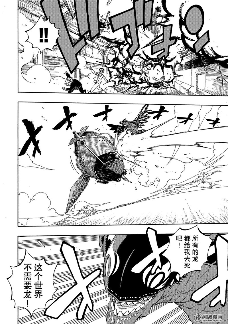 妖精的尾巴 第532话 第13页