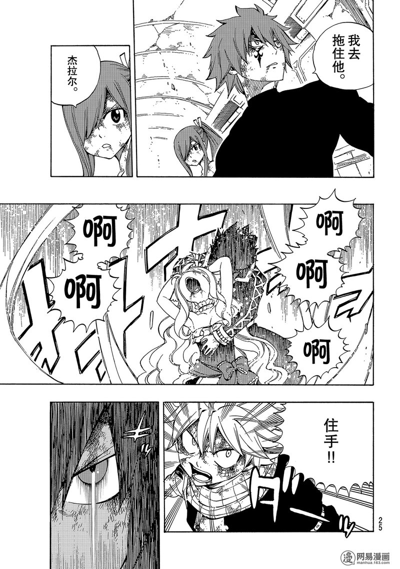 妖精的尾巴 第532话 第14页