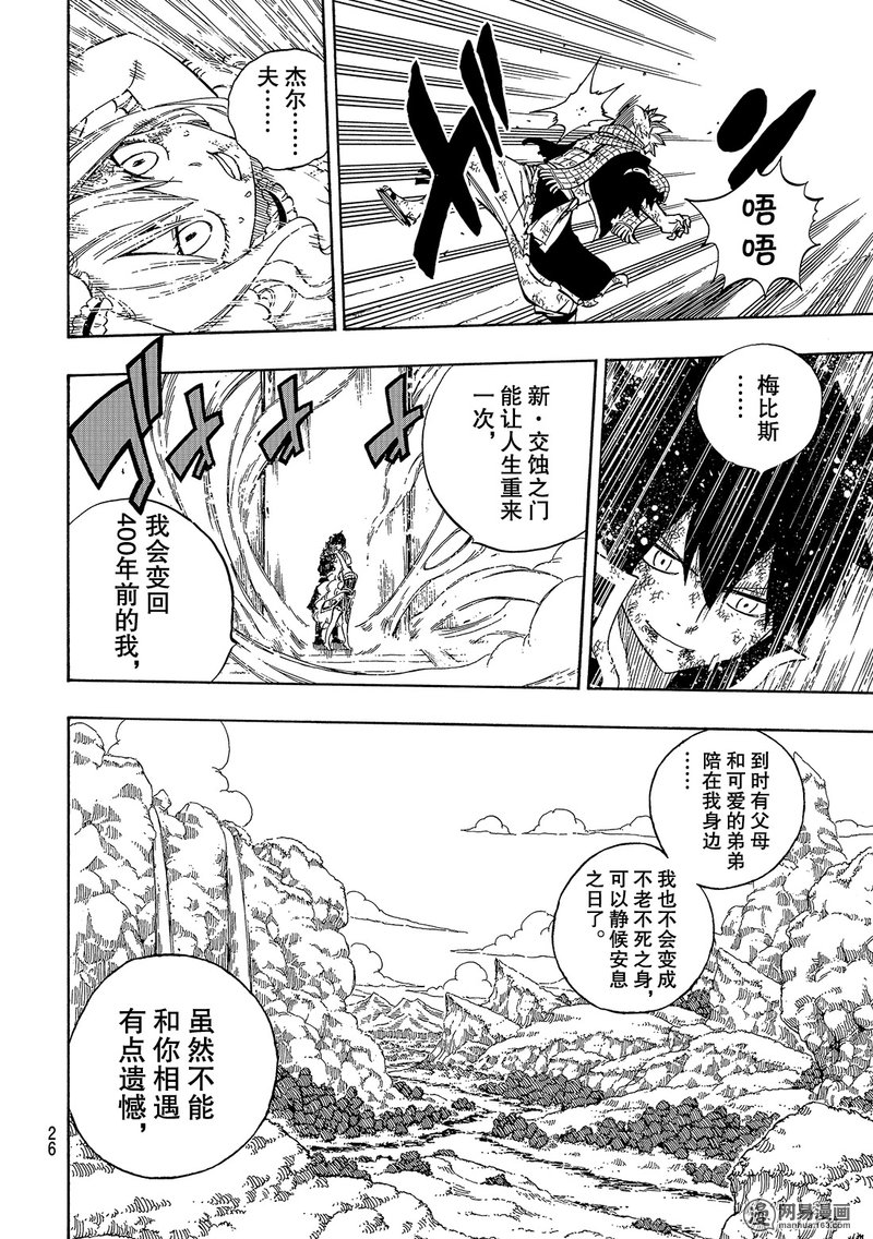 妖精的尾巴 第532话 第15页