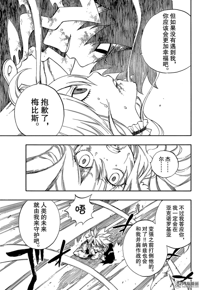 妖精的尾巴 第532话 第16页