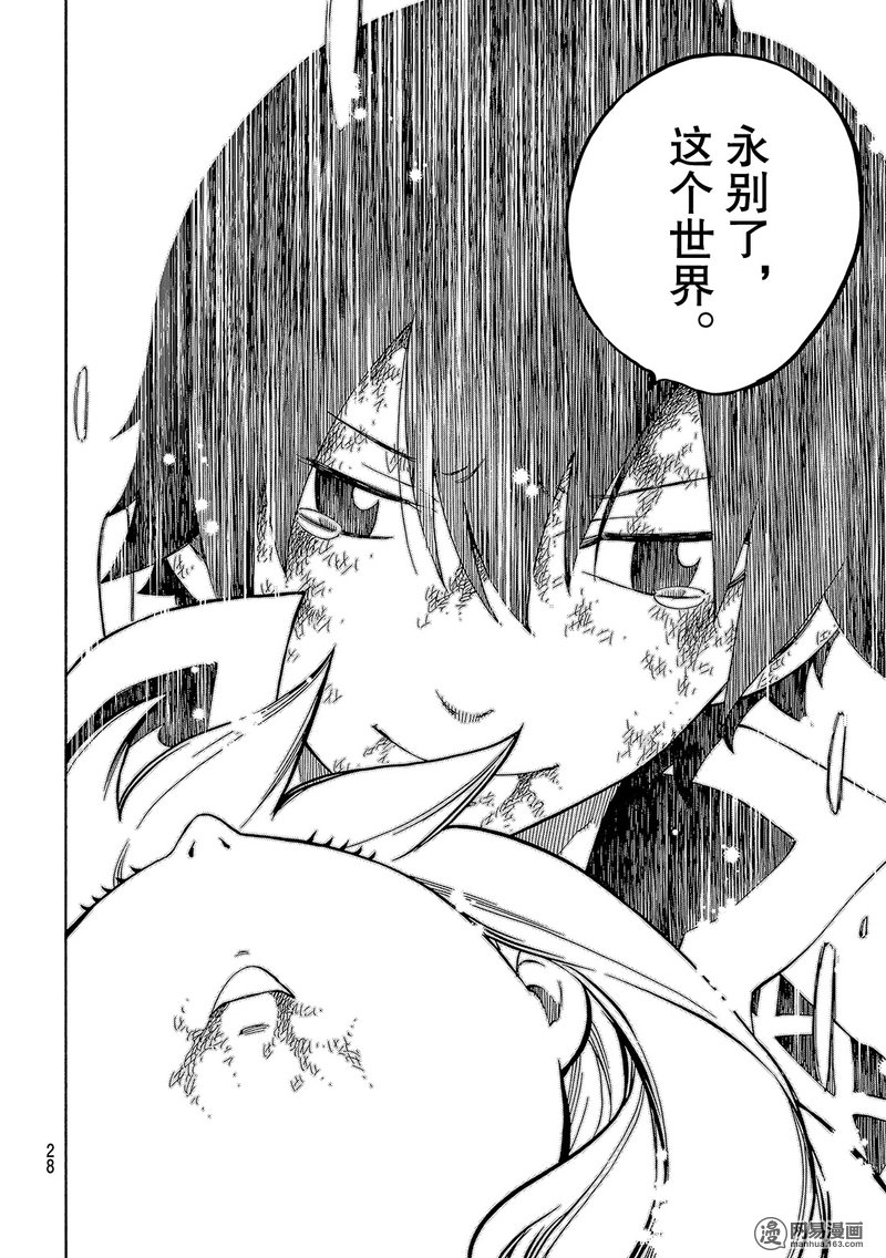 妖精的尾巴 第532话 第17页