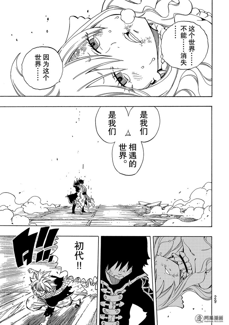 妖精的尾巴 第532话 第18页