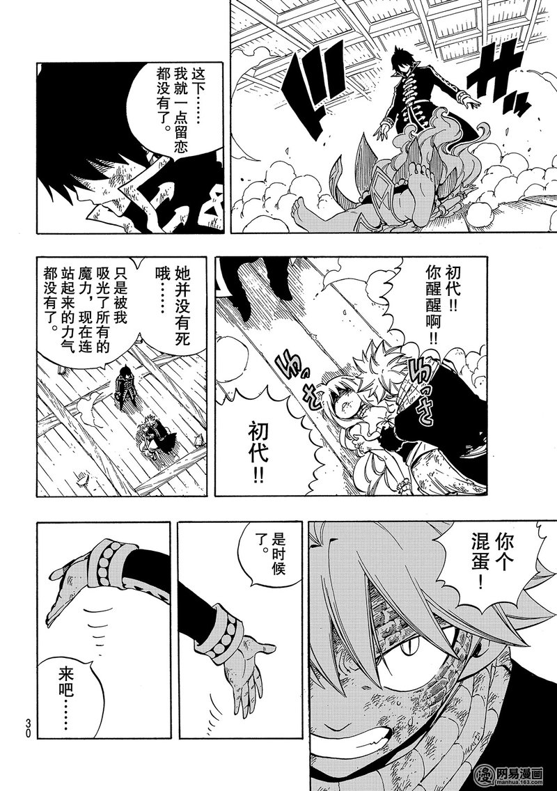 妖精的尾巴 第532话 第19页