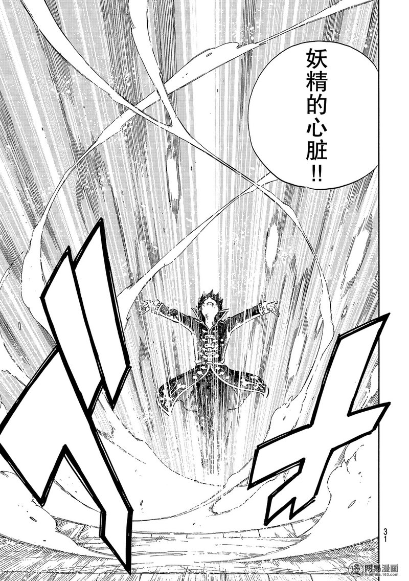 妖精的尾巴 第532话 第20页