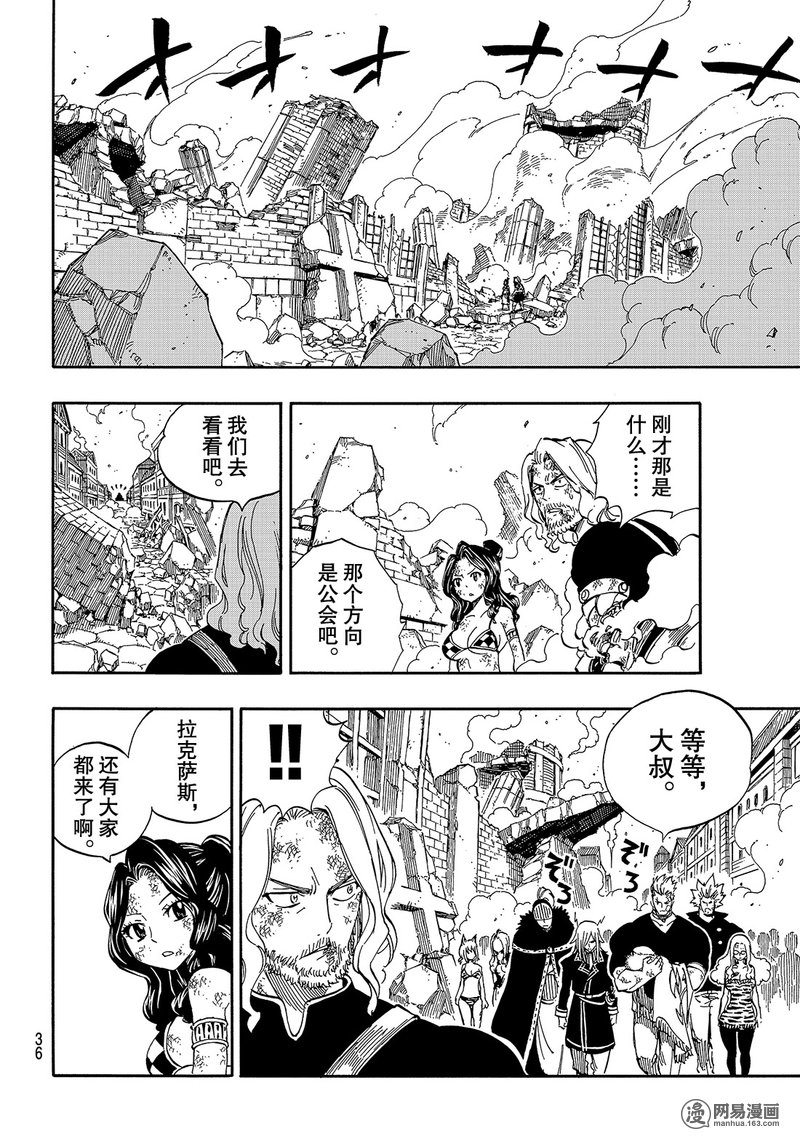 妖精的尾巴 第533话 第1页