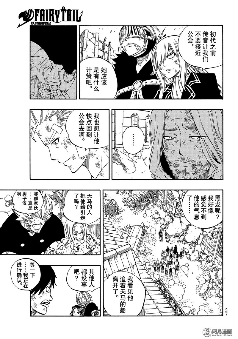 妖精的尾巴 第533话 第2页