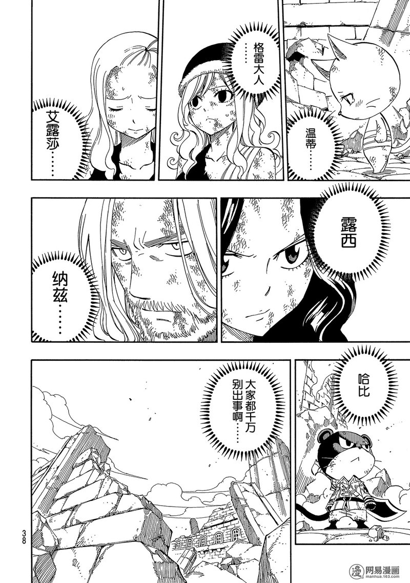 妖精的尾巴 第533话 第3页