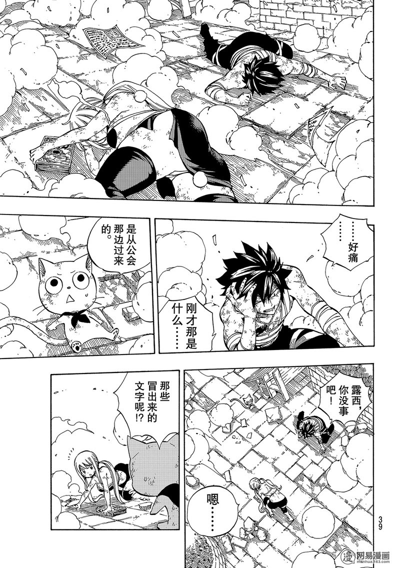 妖精的尾巴 第533话 第4页