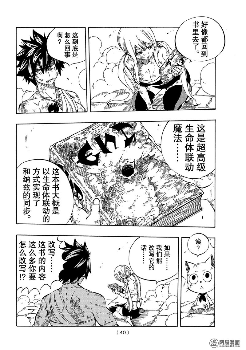 妖精的尾巴 第533话 第5页