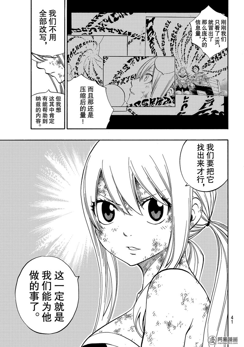 妖精的尾巴 第533话 第6页