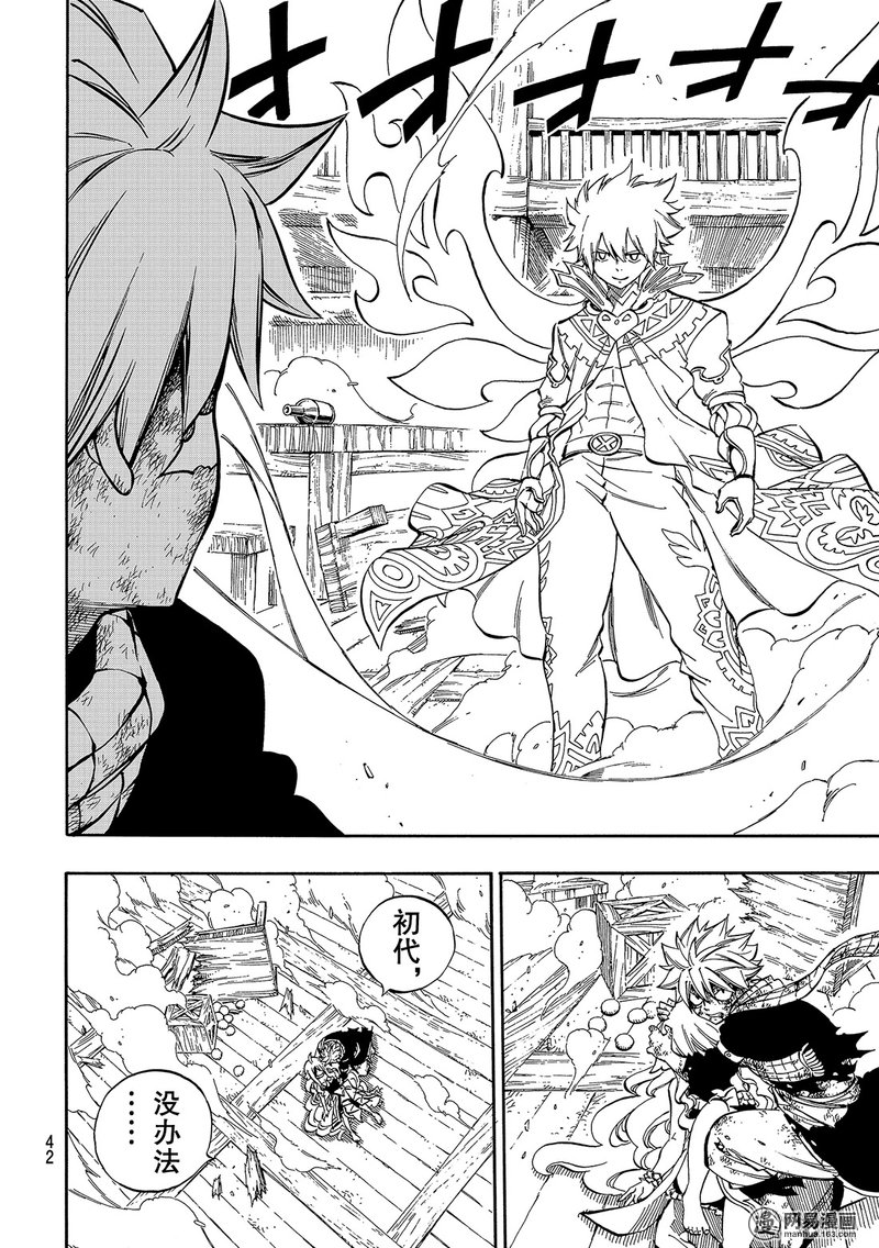 妖精的尾巴 第533话 第7页