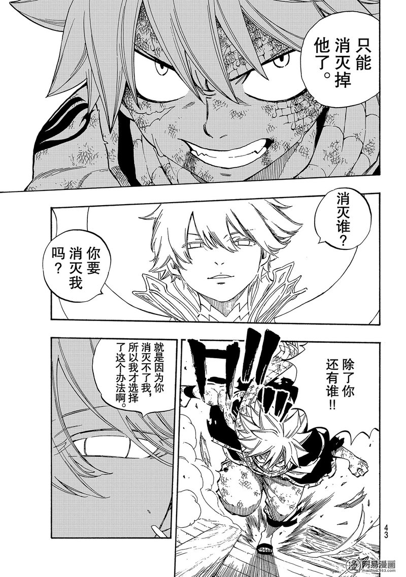 妖精的尾巴 第533话 第8页