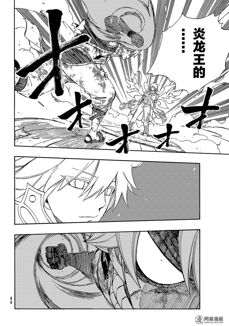 妖精的尾巴 第533话 第9页