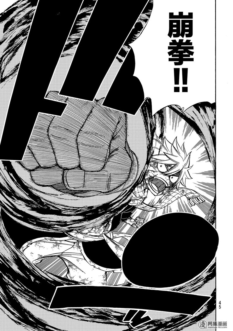 妖精的尾巴 第533话 第10页