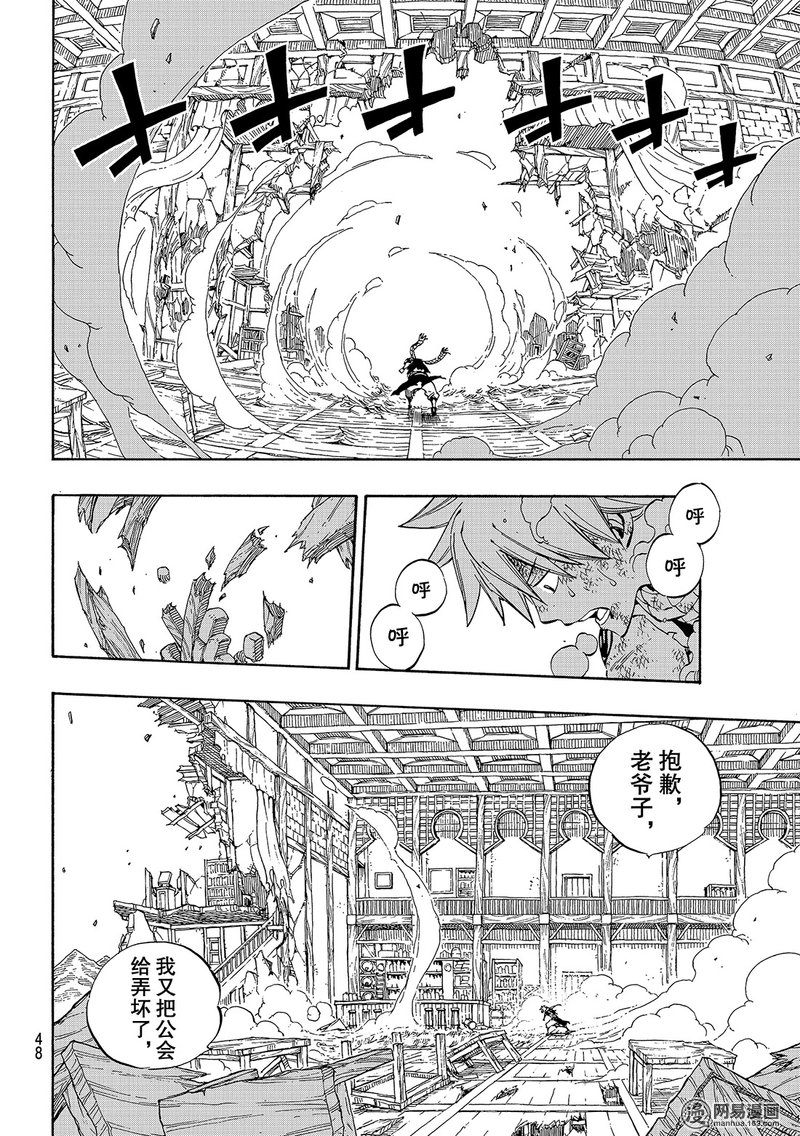 妖精的尾巴 第533话 第13页