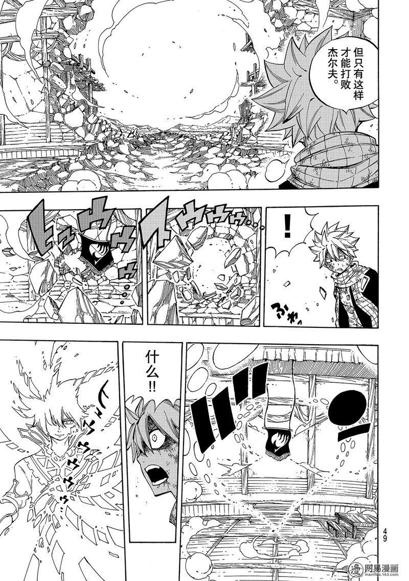 妖精的尾巴 第533话 第14页