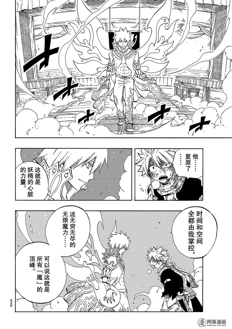 妖精的尾巴 第533话 第15页