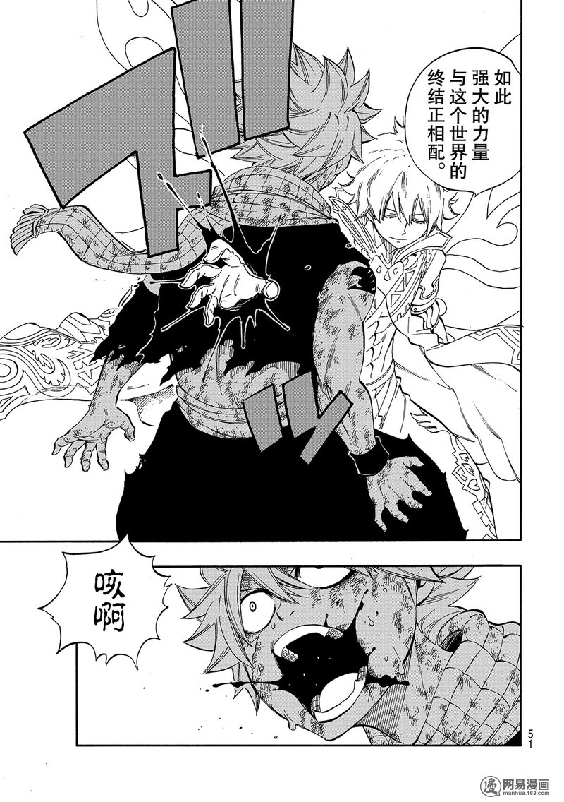 妖精的尾巴 第533话 第16页