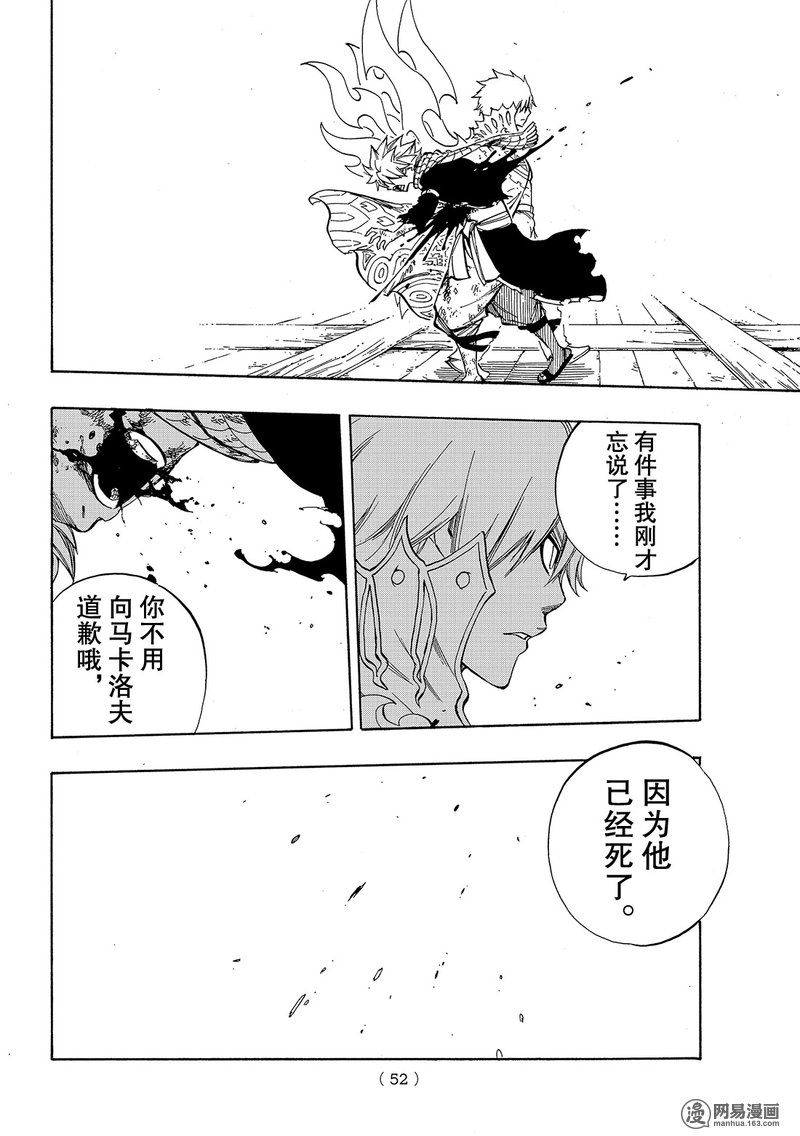 妖精的尾巴 第533话 第17页