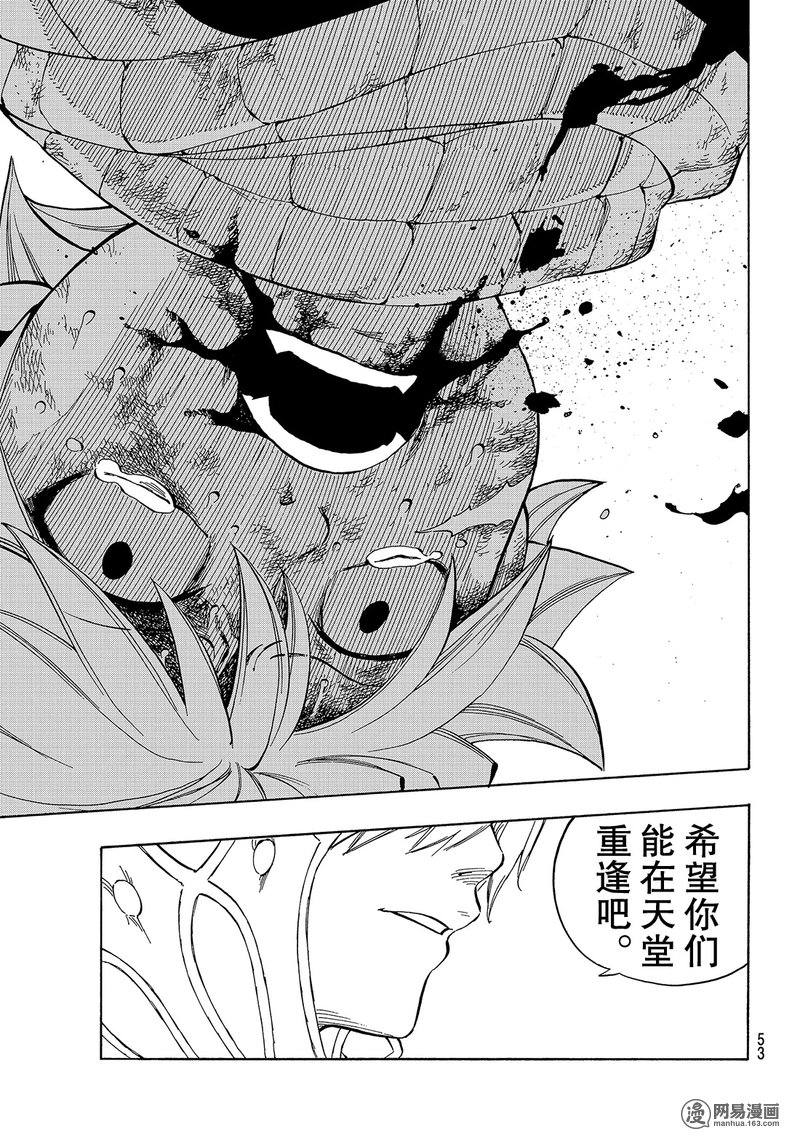 妖精的尾巴 第533话 第18页