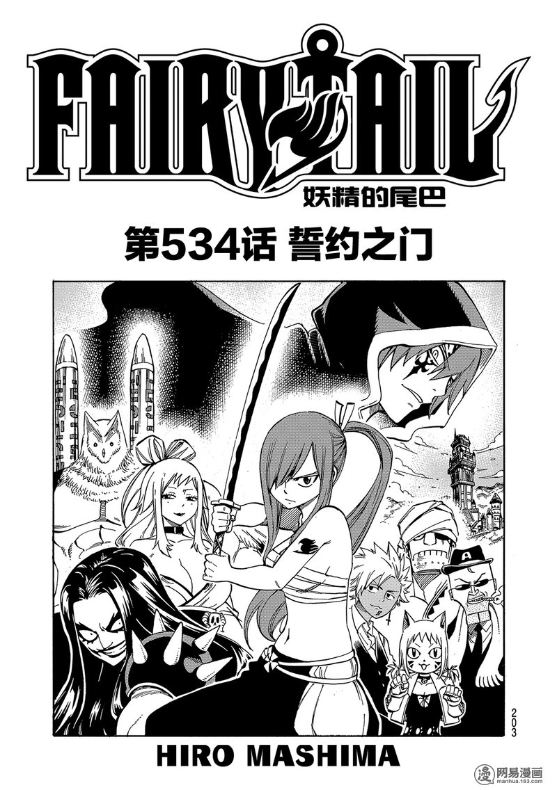 妖精的尾巴 第534话 第0页