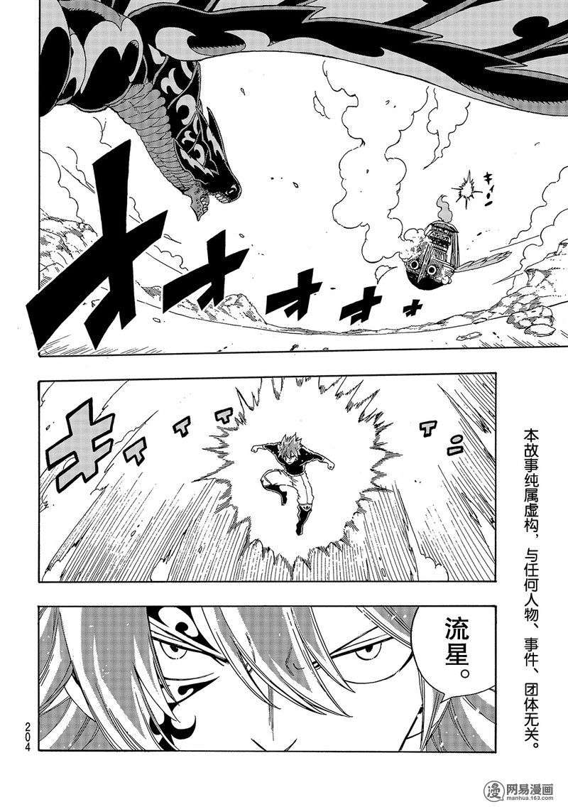 妖精的尾巴 第534话 第1页