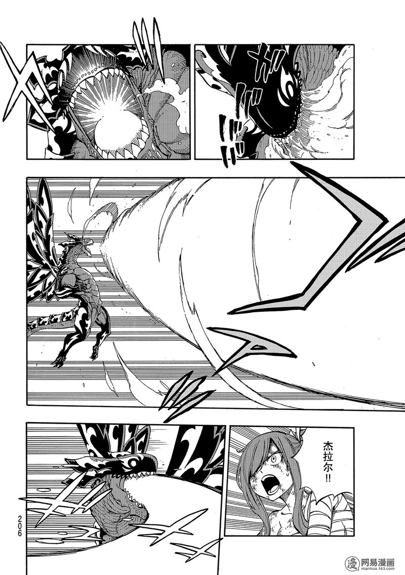 妖精的尾巴 第534话 第3页