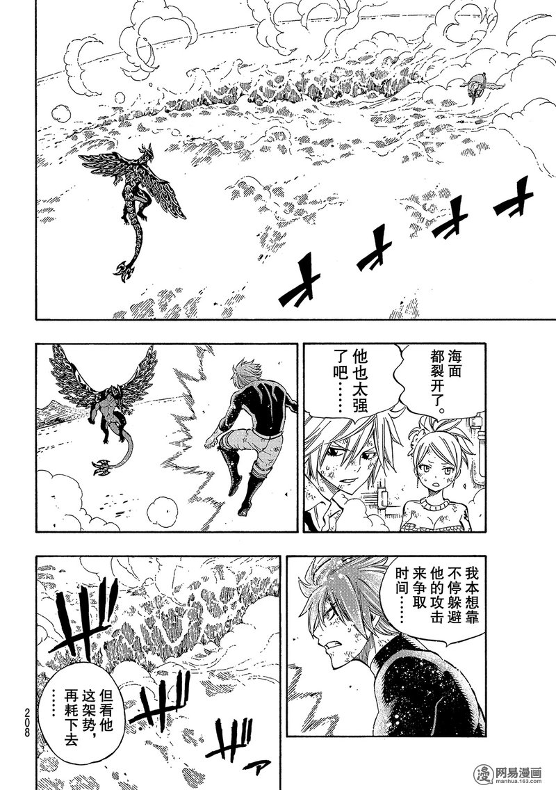 妖精的尾巴 第534话 第5页