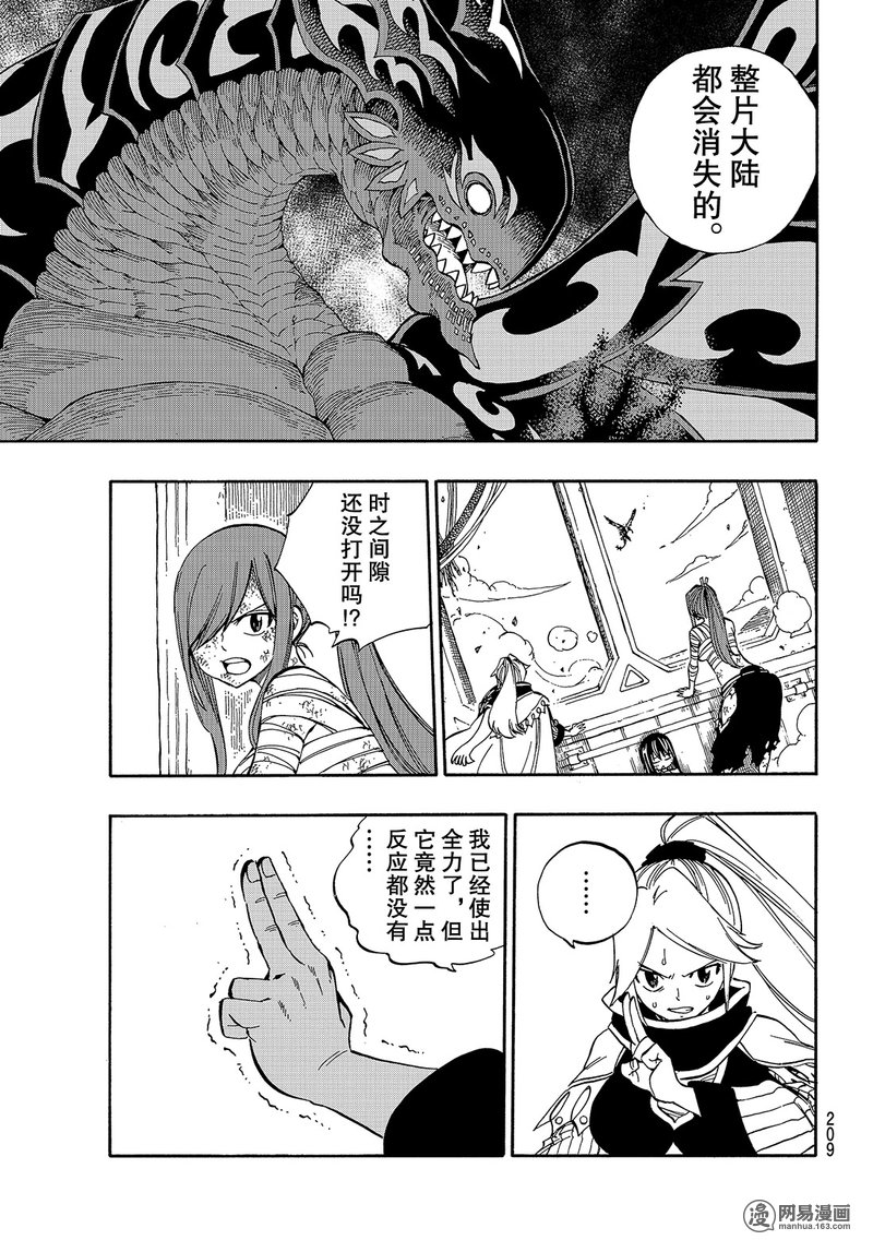 妖精的尾巴 第534话 第6页