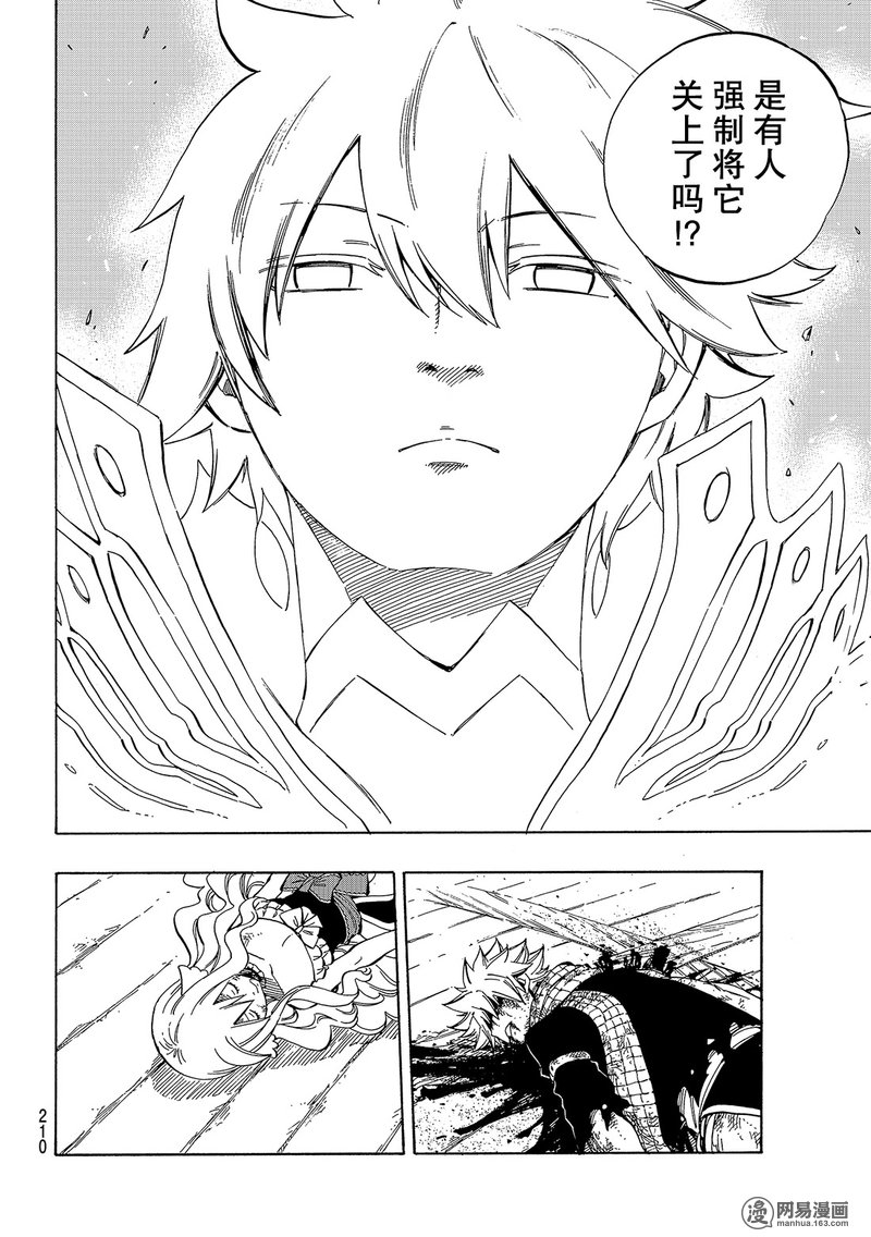 妖精的尾巴 第534话 第7页