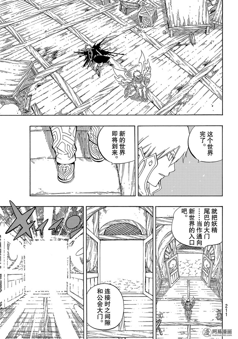 妖精的尾巴第534话图