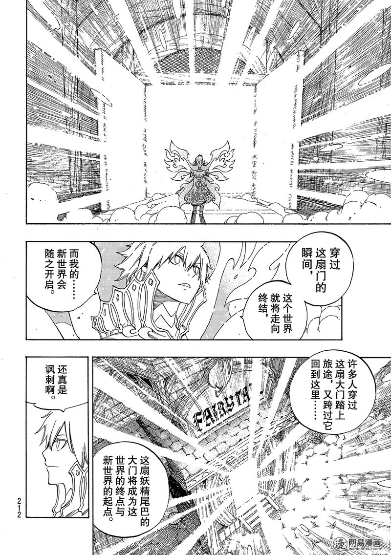 妖精的尾巴 第534话 第9页